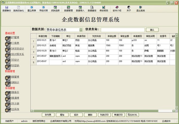 企虎数据信息管理系统