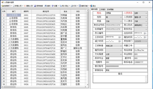奇阳人事工资社保管理软件