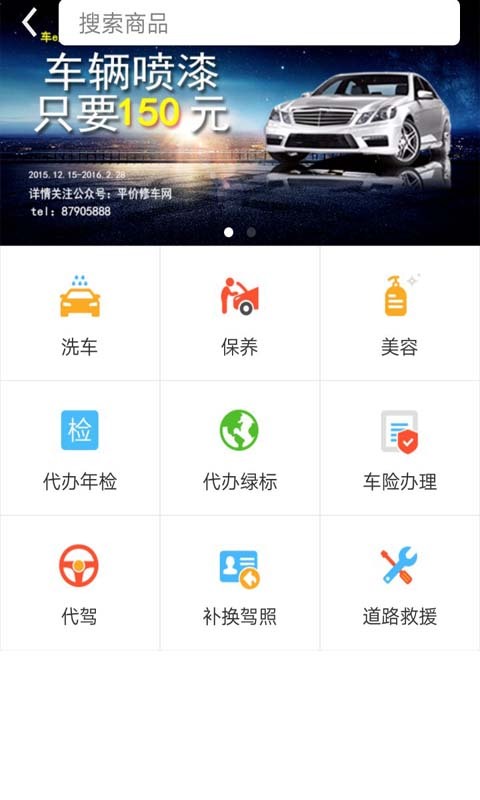 中石化车e族