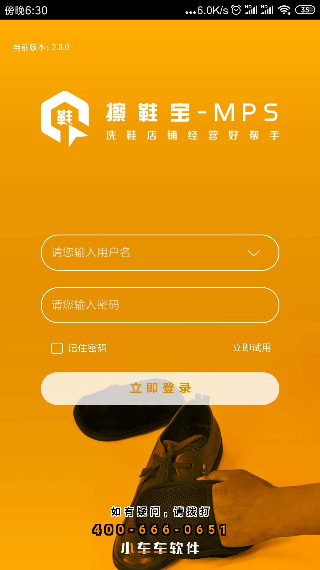 擦鞋宝