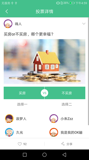 互赞投票