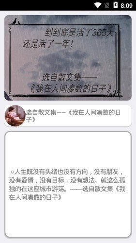 我在人间凑数的日子