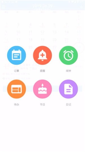 小时光万年历