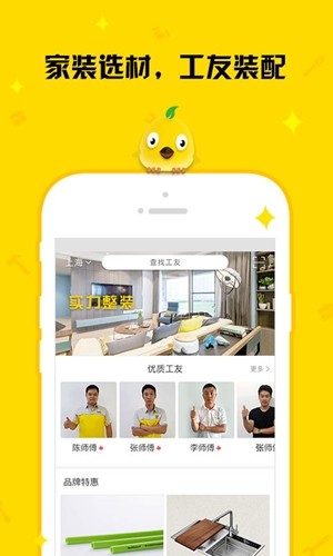 住建鸟业主