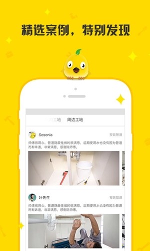 住建鸟业主