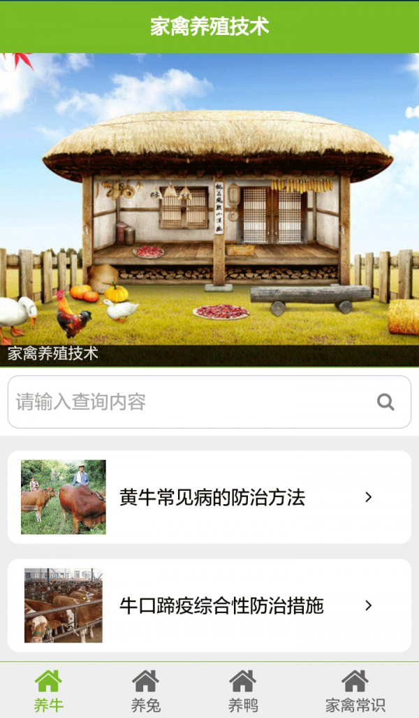家禽养殖技术
