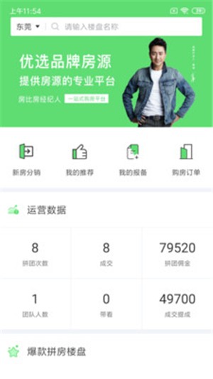 房比房经纪人