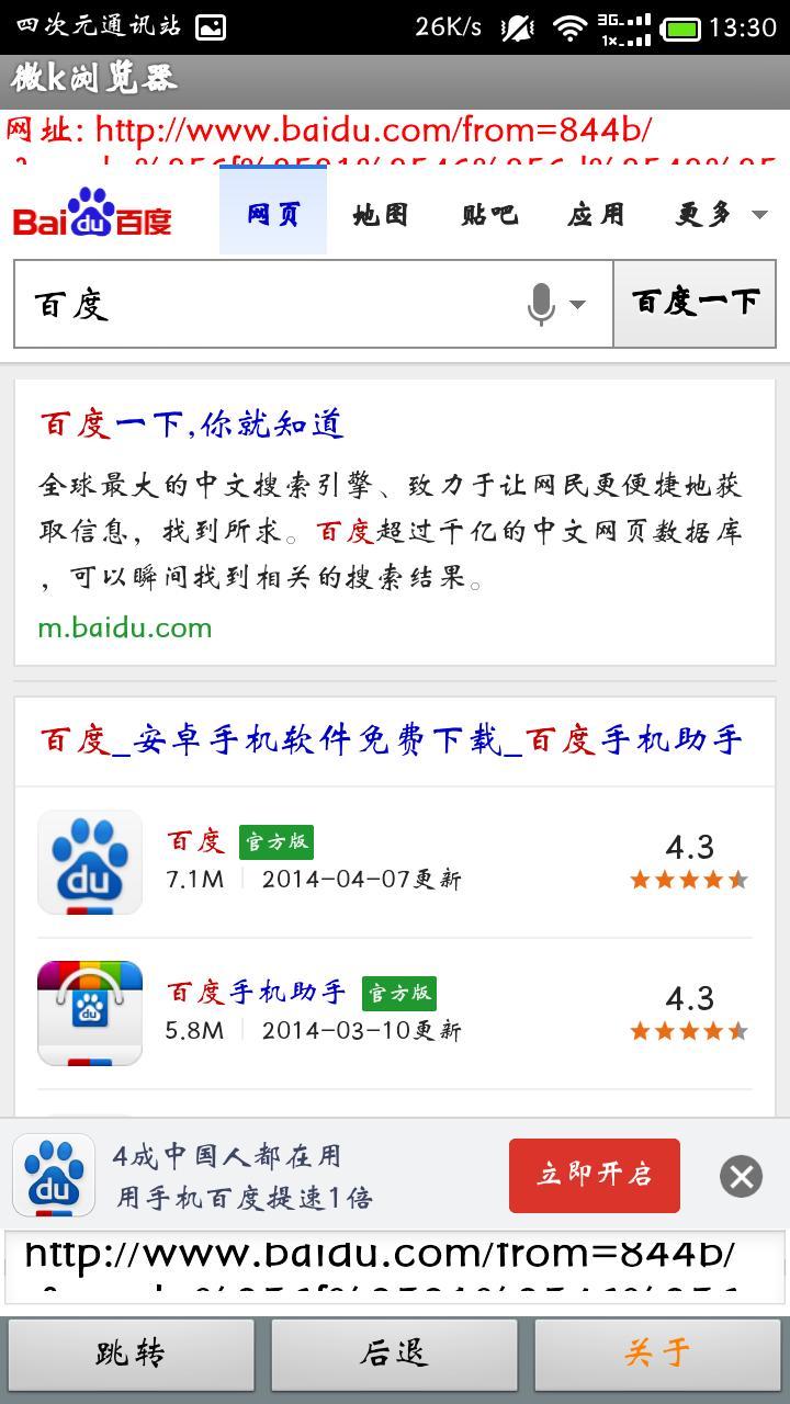 微k浏览器