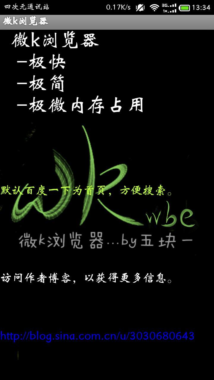 微k浏览器