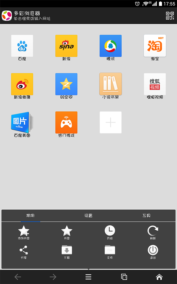 多彩浏览器