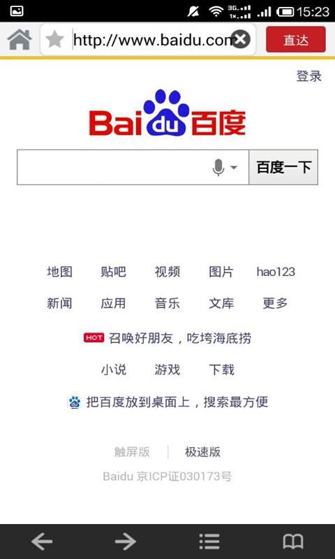 无线浏览器