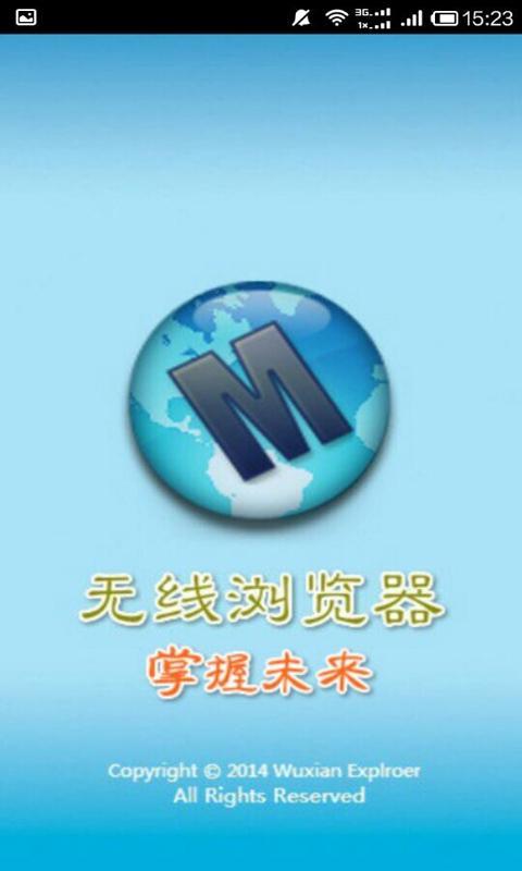 无线浏览器