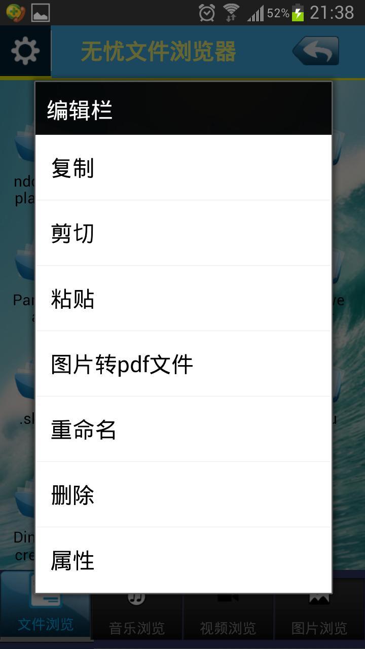 无忧文件浏览器