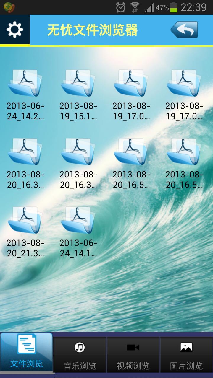 无忧文件浏览器