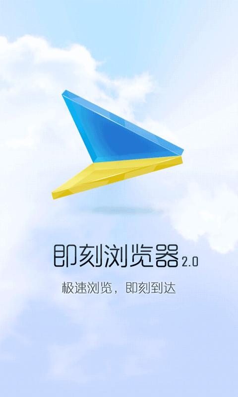 即刻浏览器