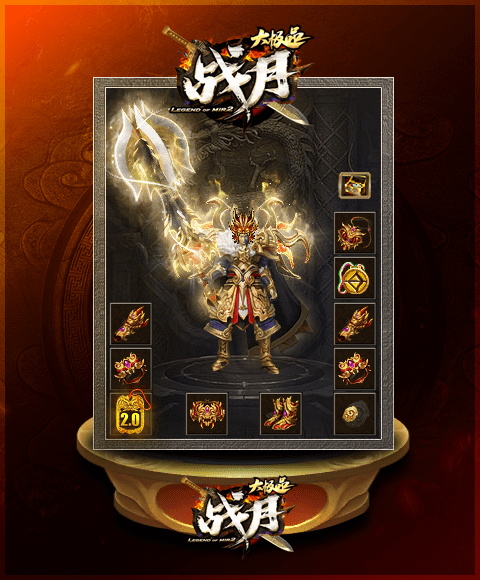 战月大极品