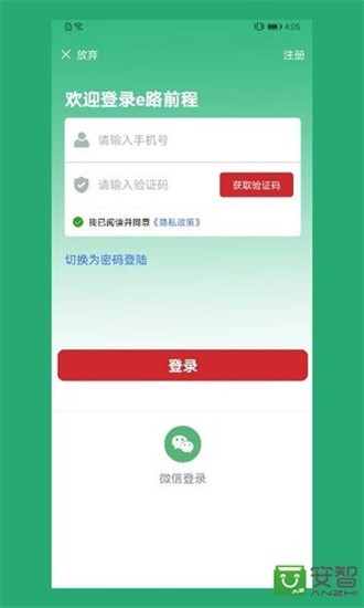e路前程