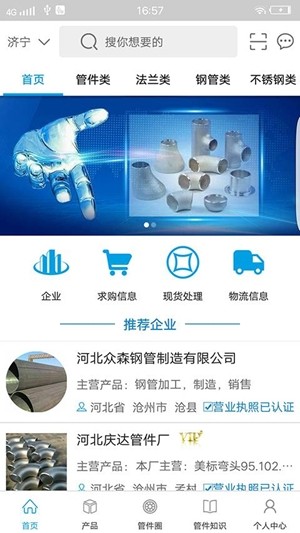 管件通