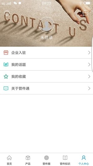 管件通