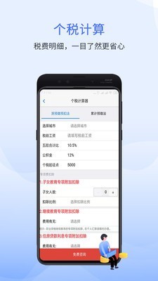 51财税通