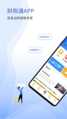 51财税通