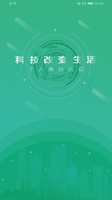 晟融身份认证