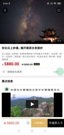 茶事通