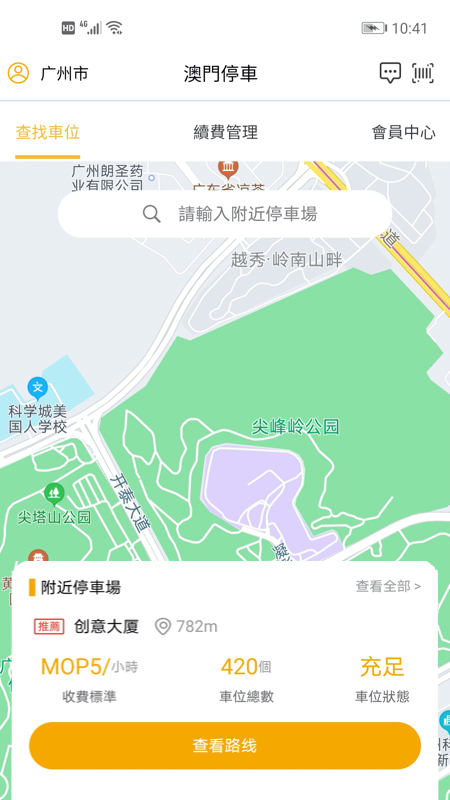 澳门停车