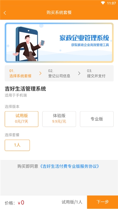 吉好生活