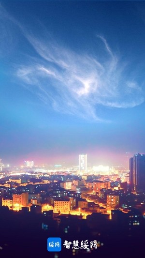 智慧城市绥阳