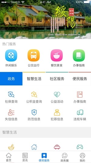 智慧城市绥阳