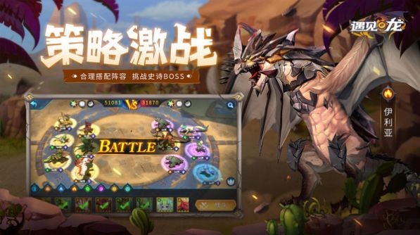 遇见龙之地城冒险