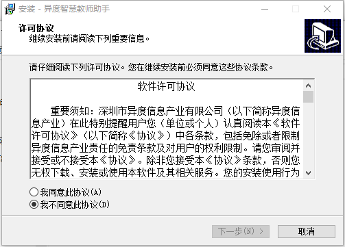 异度智慧教师助手