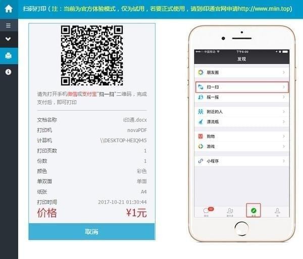 i印通自助打印平台