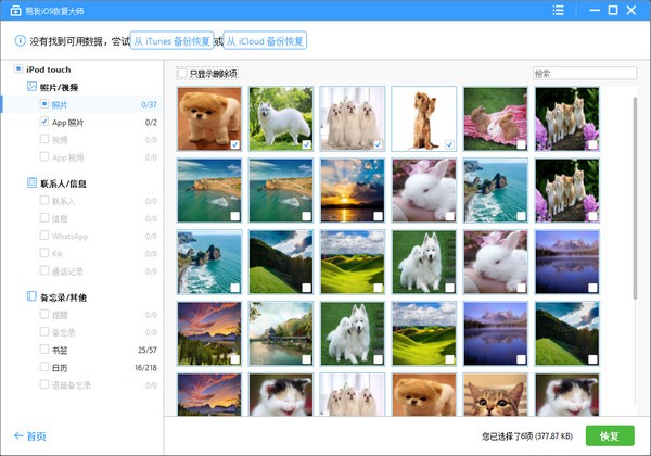 易我iOS恢复大师