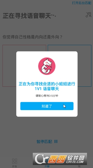 Remeet语音聊天