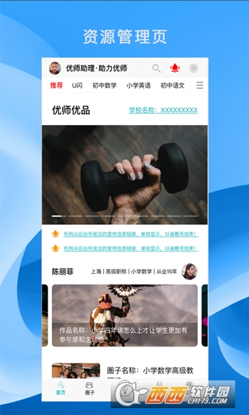 优师助理