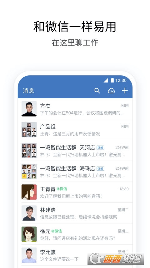 企业微信app最新版