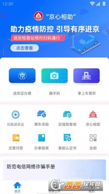 北京交警