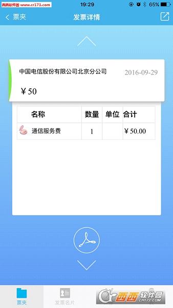 票友记app