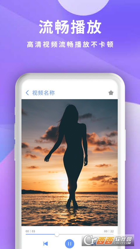 全能影音播放器手机版