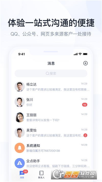 腾讯企点app