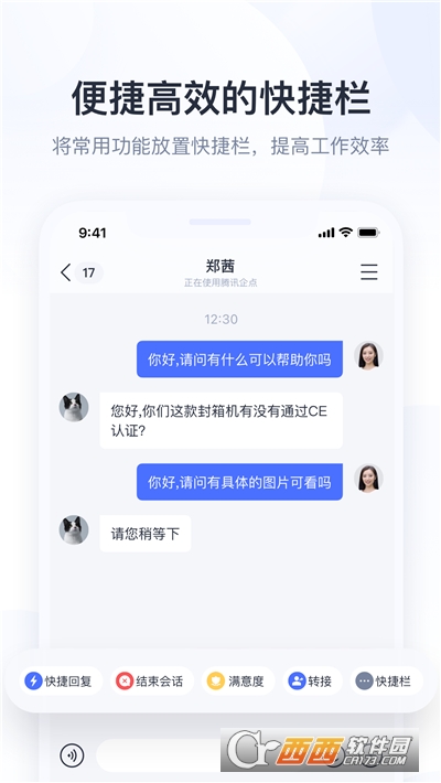 腾讯企点app