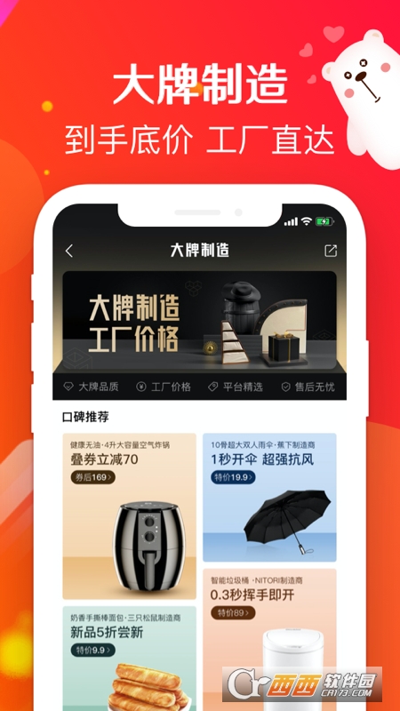 萌推app最新版