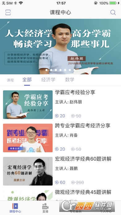 人大经济学