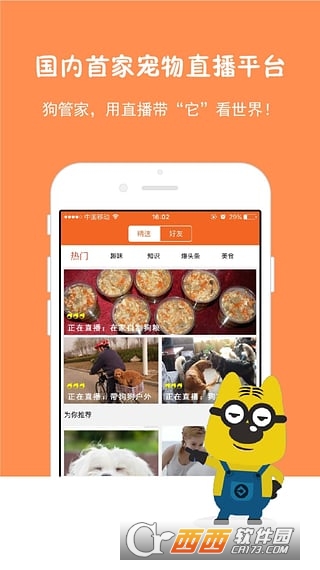 狗管家（宠物直播）app