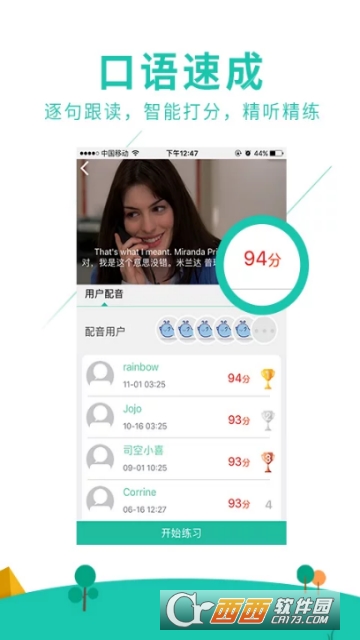 英语口语外教网app