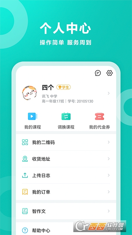 智学网app最新版