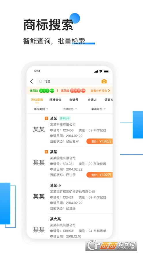 权大师app查商标