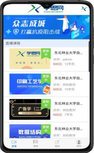 学思网app